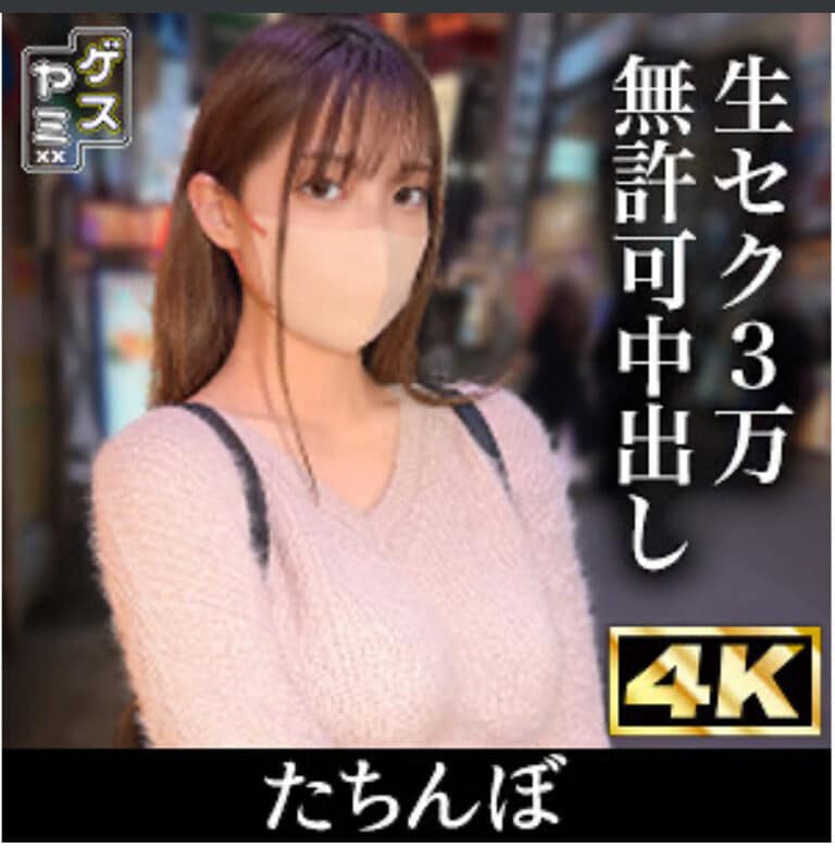 【GESY-059】素人23歳Fカップコンカフェ嬢をナンパ！神ボディ堪能ハメ撮り中出しSEX