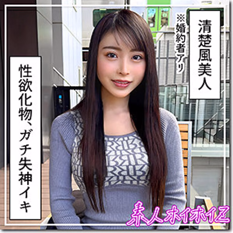 【HOI-377】素人清楚スレンダー美女いずが快楽暴走！潮吹き絶頂ハメ撮りで失神＆顔射フィニッシュ！