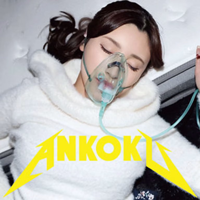 【ANKK-122】素人清楚人妻かなに仕掛けられた診察プレイ！医師の手で乱されて中出しまで一直線！