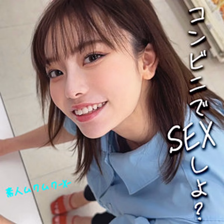 【SMJX-016】素人美少女さっちゃんがバイト中に豹変！制服フェラからコンビニ中出しSEX！