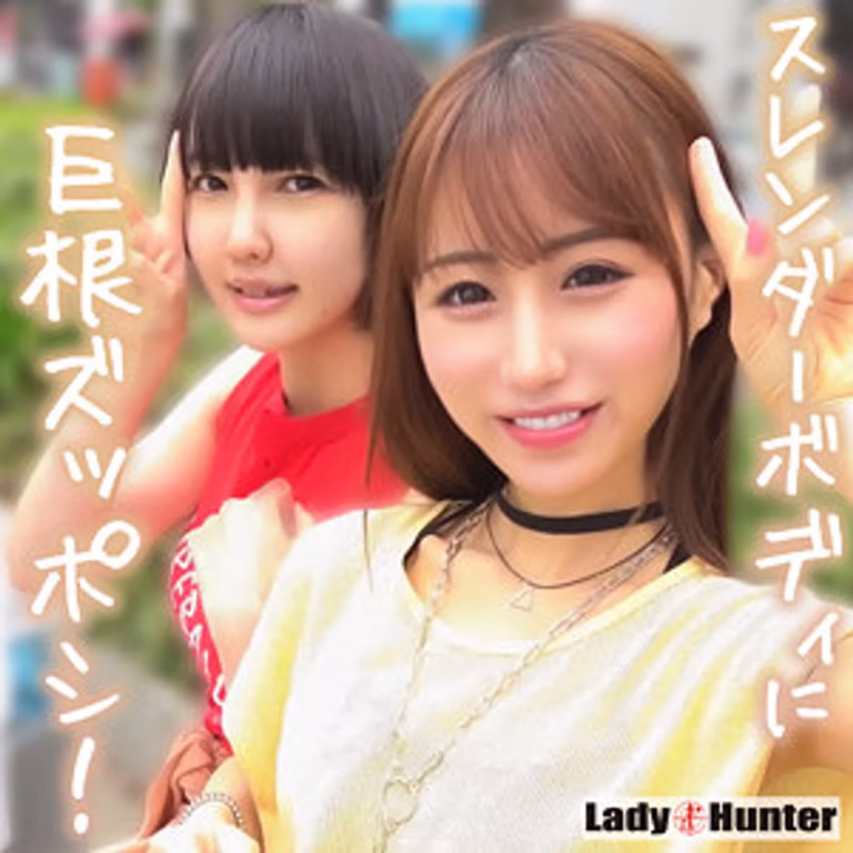 【LADY-528】素人女子大生ちこ＆まきがWフェラでご奉仕開始！ナンパからの3Pでガクブル絶頂中出し！