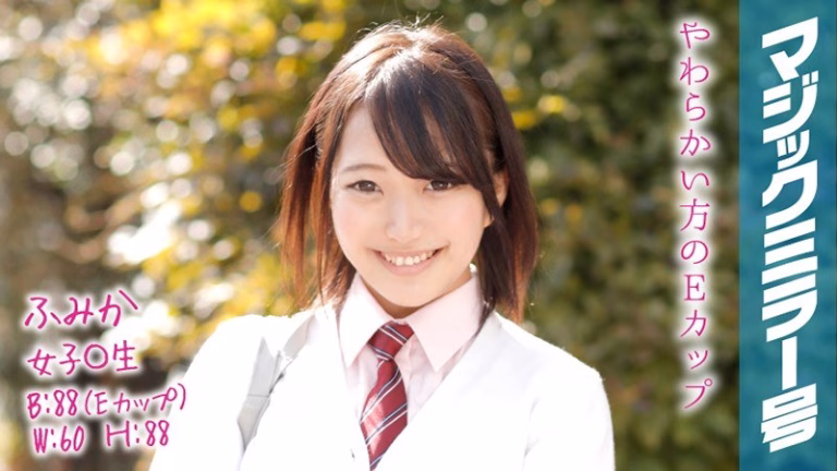 【MMGH-062】清楚系素人ふみかをナンパで捕獲！マジックミラー号で敏感美乳を責められ絶頂連発
