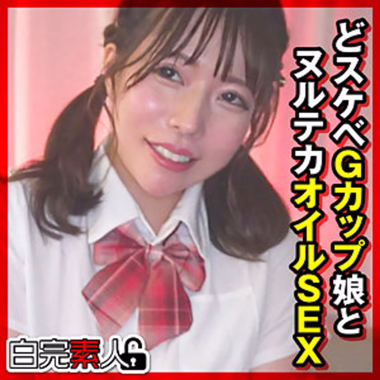 【SIKA-480】素人巨乳ギャルと制服コスプレ3P！まいなちゃんのエロすぎるオイルプレイで興奮MAX！