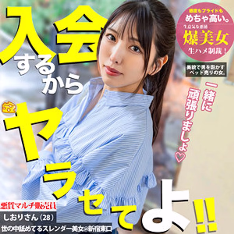 【MGSOD-016】素人スレンダー美女めぐみをナンパ！マルチ勧誘の逆襲ハメ撮り中出しSEX！