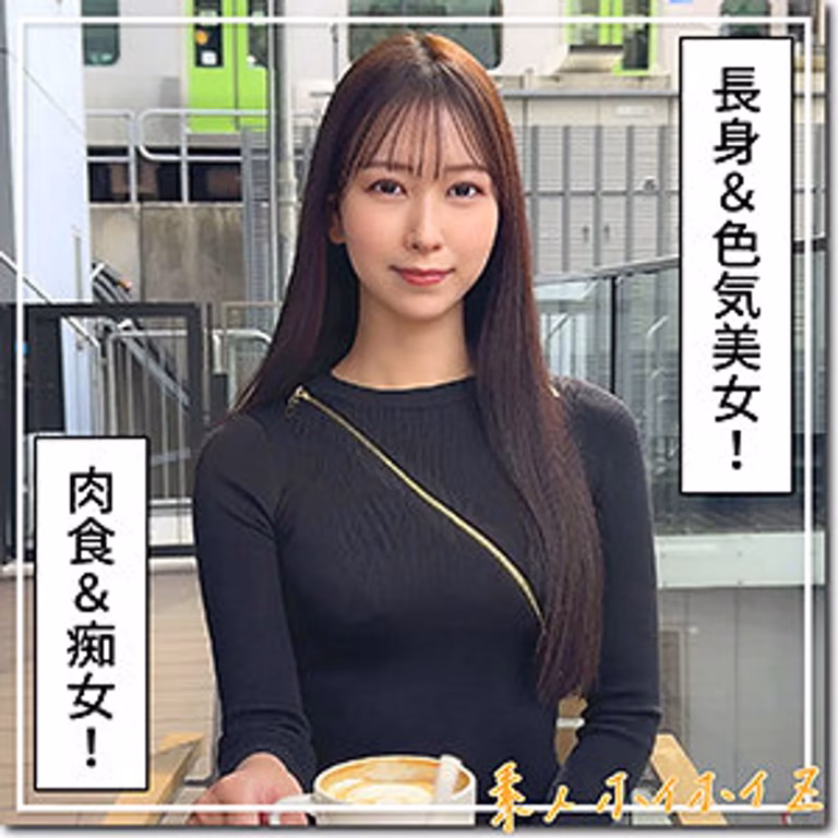 【hoi-384】素人長身美女もあをナンパ！性欲爆発のハメ撮り騎乗位で顔射フィニッシュ！