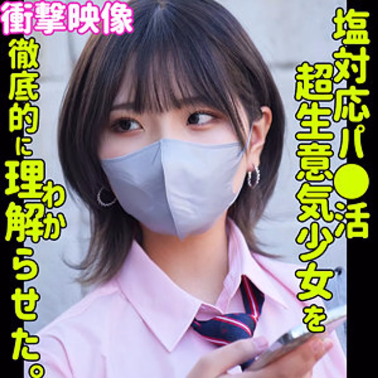 【SMUS-044】素人ギャルのハルナを制服ナンパ！ツンデレ態度から一変！中出しハメ撮りで乱れまくり！
