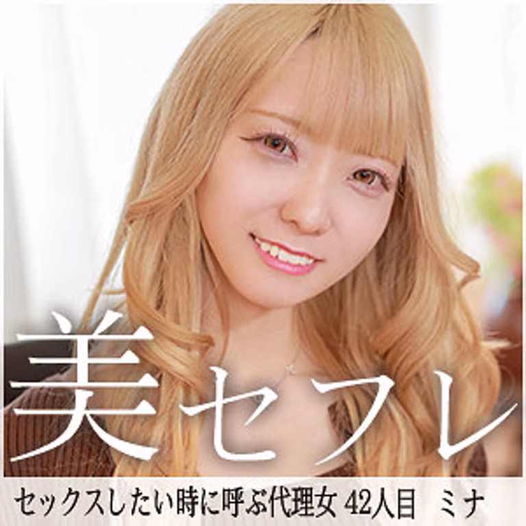 【MAKO-0042】素人金髪美女ミナと密会SEX！パンティーずらしからのバック挿入で中出しハメ撮り！